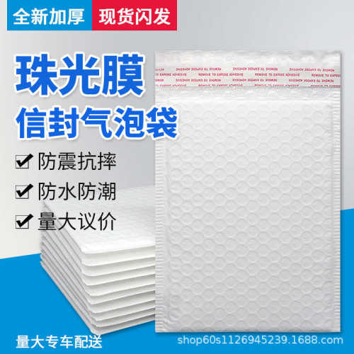 珠光膜气泡信封袋快递打包袋防水防摔泡沫袋气泡信封袋整箱包邮