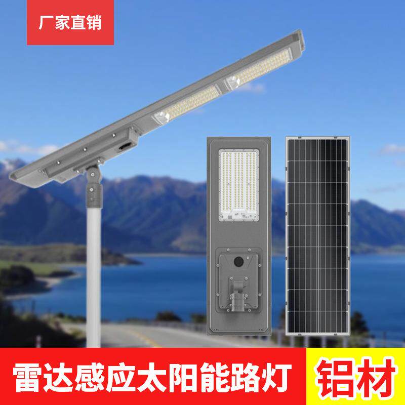 厂家大功率高光效太阳能路灯雷达感应超亮市政工程路灯太阳能灯