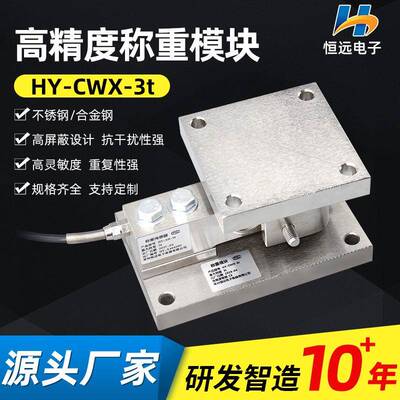 厂家直供防爆高精度称重模块CWX称重模块仓配料秤称重模块源头