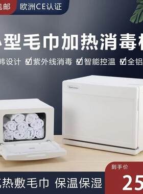 8L毛巾加热器紫外线 线消毒柜热毛巾蒸柜小型热敷蒸汽消毒柜