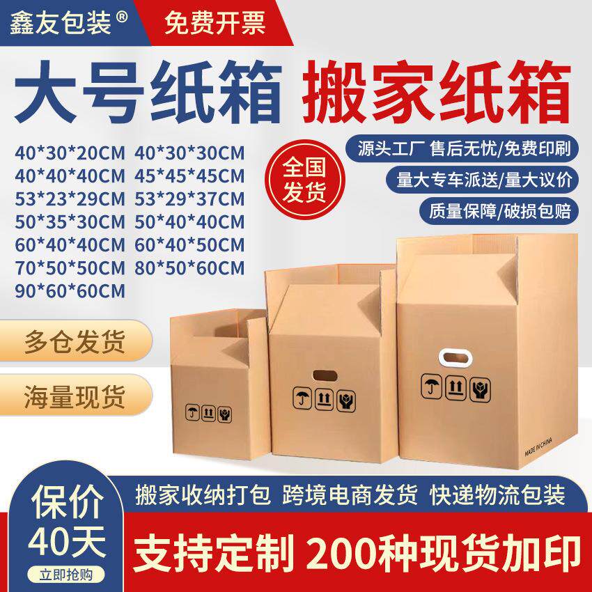 现货搬家纸箱五层特硬跨境物流打包箱快递打包发货纸箱子定制