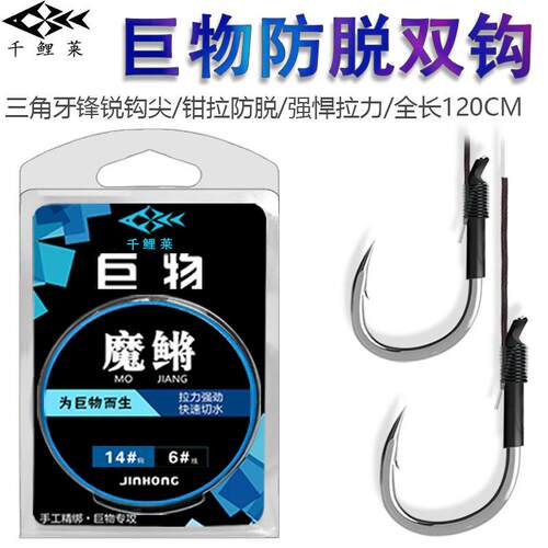 千鲤莱巨物双钩成品绑好套装青鲟伊豆钩三护加强鱼线大物子线双钩