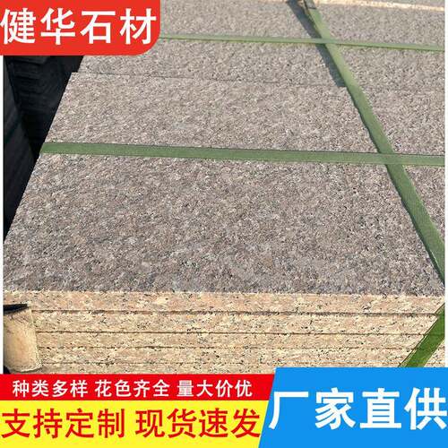 山东五莲红石材火烧板现货直供广场公园铺路石板多规格浅红色石砖