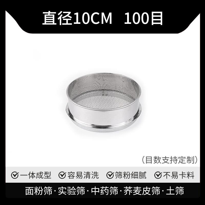 200筛网10cm目筛子全目60超细过滤网目80目100粉筛04不锈钢目150
