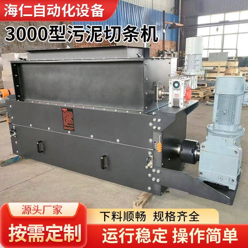 000型污泥切条机市政环保污水处理切条机工业化工污泥破碎制条机