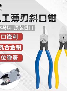 马牌KEIBA 进口电工薄刃斜嘴钳NH-E16(弧面) 斜口钳H-E26(平面)
