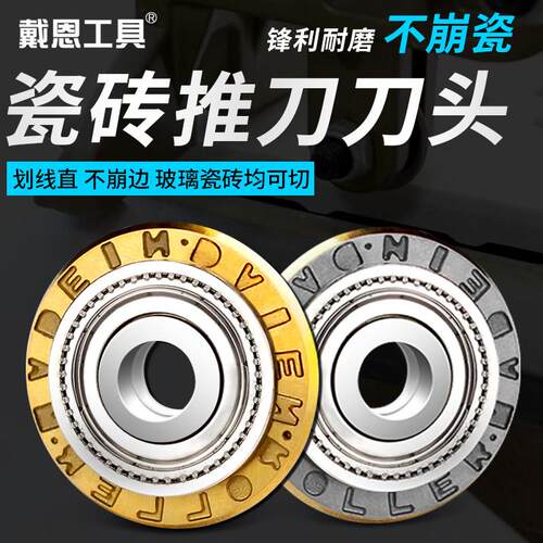 瓷砖推刀刀头滚轮式手动玻璃划刀切割机手推切地砖刀轮配件高精度