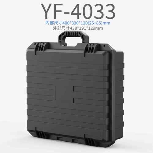 YF40五金工具收纳箱仪器设备光学测绘平板收纳防震箱EVA海绵