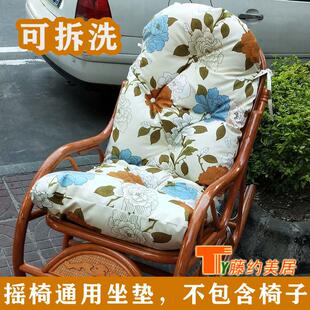 坐垫靠垫一体布艺座垫 可拆洗藤摇椅躺睡椅秋冬加厚保暖椅垫棉垫