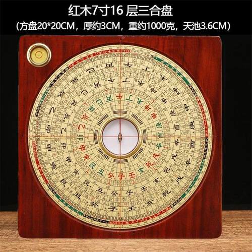 正品实木红木罗盘高精度纯铜专业7寸9寸三元三合综合盘罗经指南针