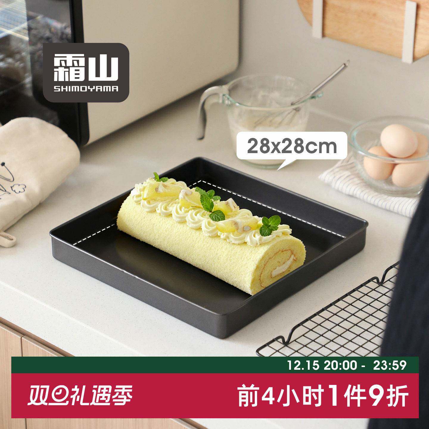 霜山碳钢烤盘不沾正方形加深烤盘28cm烘焙雪花酥蛋糕毛巾卷模具