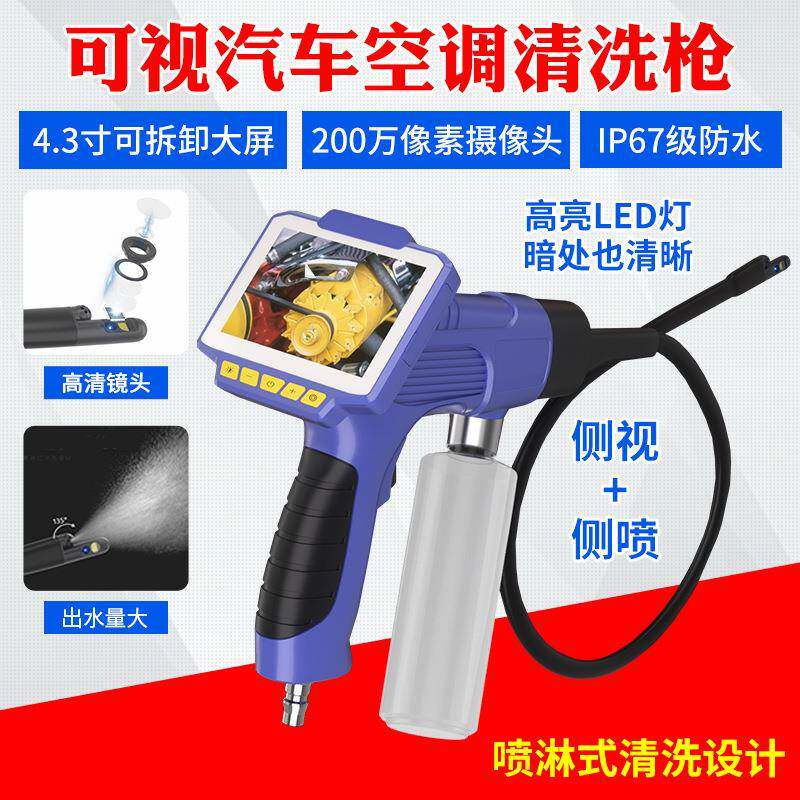 汽车空调可视清洗枪设备免拆除臭洗剂管道内窥镜蒸发箱清洗机工具