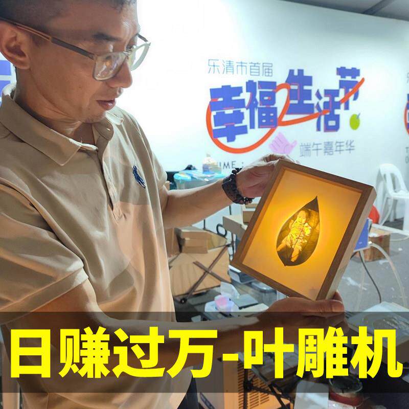 叶雕机树叶激光雕刻机小型全自动摆摊叶子打印照片机器激光打刻机