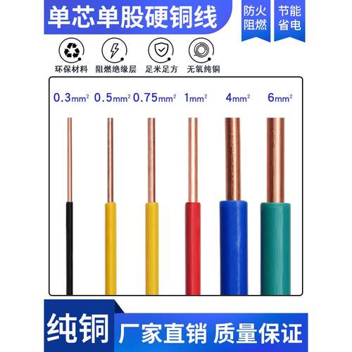 BV电线单股单芯硬铜线0.3 0.5 0.75 1平方AV电子线电路板飞线导线