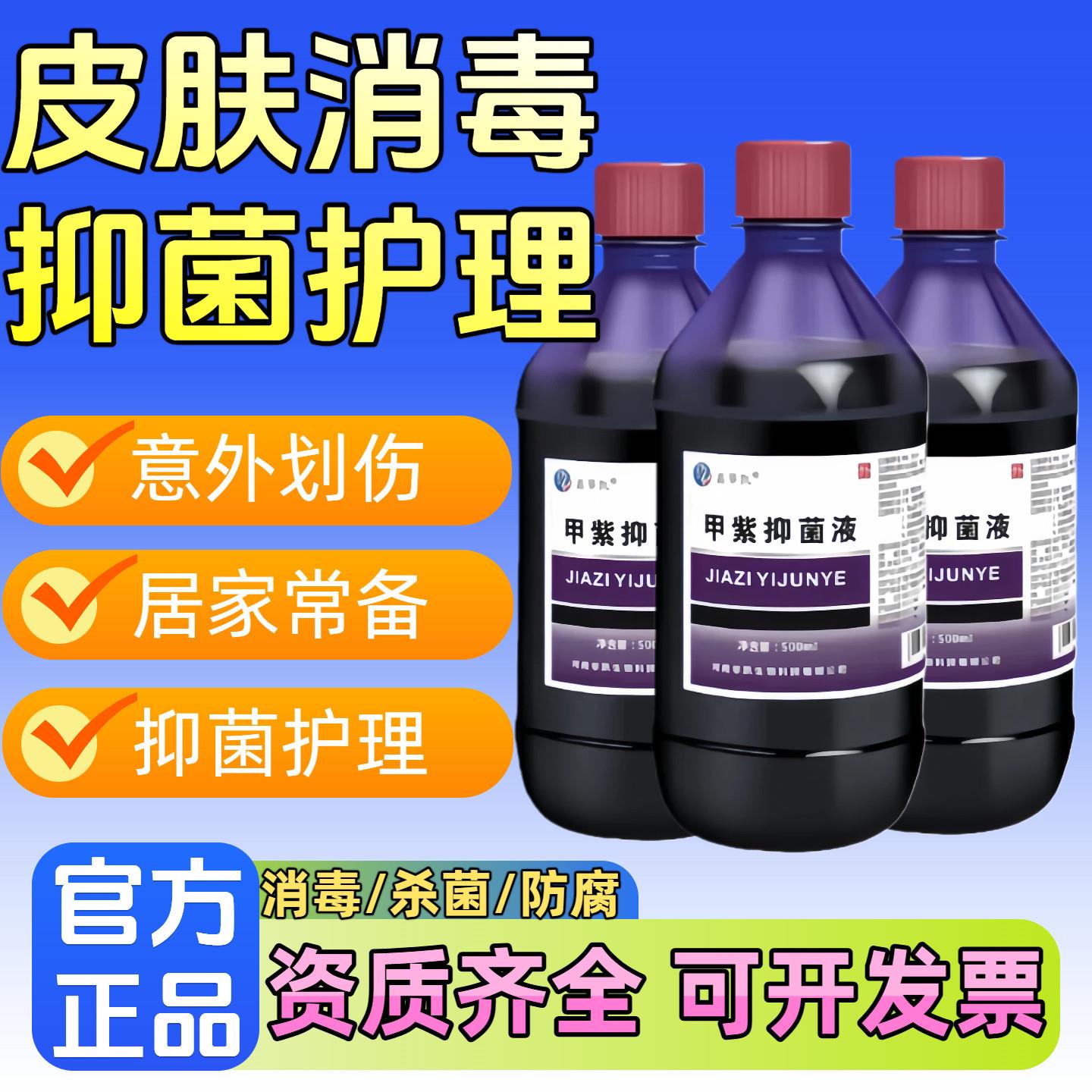 紫药水用家用甲紫溶液龙胆紫伤口皮肤外用兽用消毒液大瓶装5846