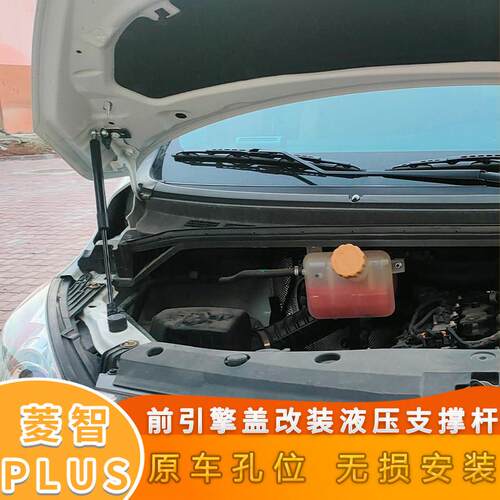 适用于东风风行菱智plus前机盖液压杆发动机引擎盖缓冲升举支撑杆