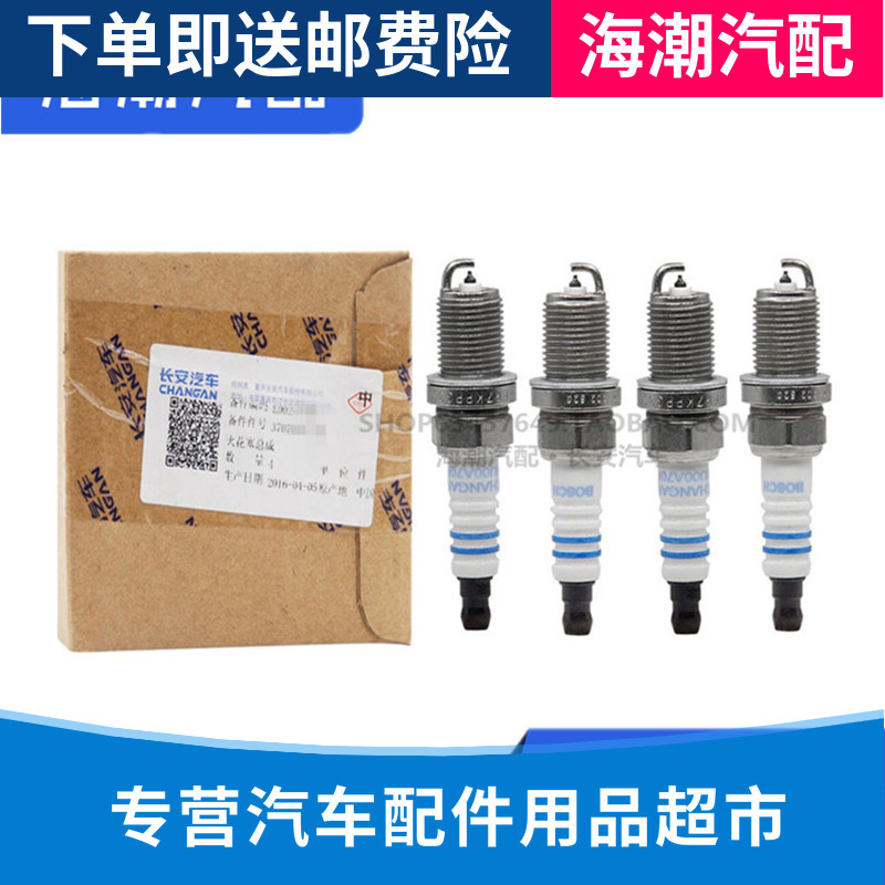 适配长安cs75睿骋 1.8T 火花塞点火石点火嘴原厂原装汽车配件