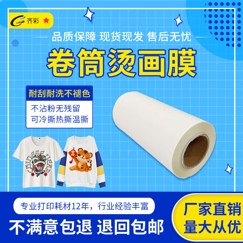 现货白墨PET膜柯氏烫画膜热转印膜30/50/60/70cm抖粉PET转印膜