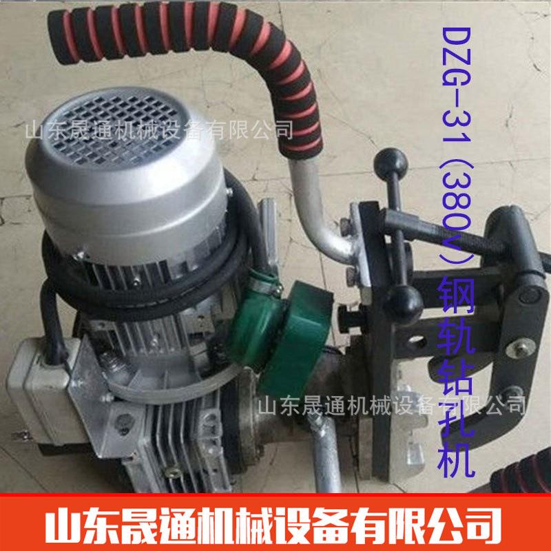 DZG-1钢轨钻孔机便携式电动钢轨钻眼机起重机轨道设备打孔机