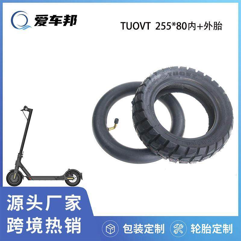 滑板车配件专用轮胎10寸 255*80内外胎加宽加厚防滑耐磨轮胎
