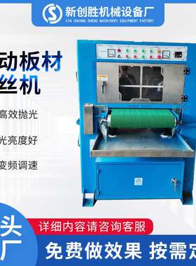全自动板材拉丝机金属去毛刺除锈平面抛光机不锈钢板铝板拉丝机