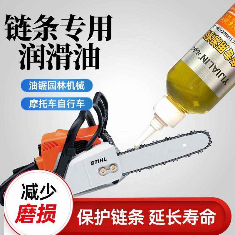油锯电锯链条润滑油摩托车自行车链条养护清洁农业机械耐磨保养油