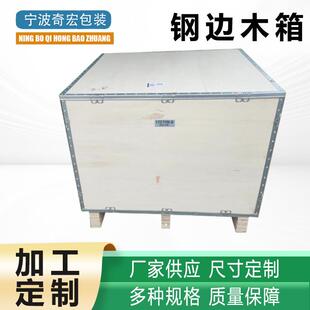 定制免熏蒸木箱出口货运物流运输包装钢边箱免检钢带箱打包木箱子
