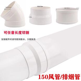 pvc管150风管 油烟机排烟管排风 新风管 150弯头变径接头三通
