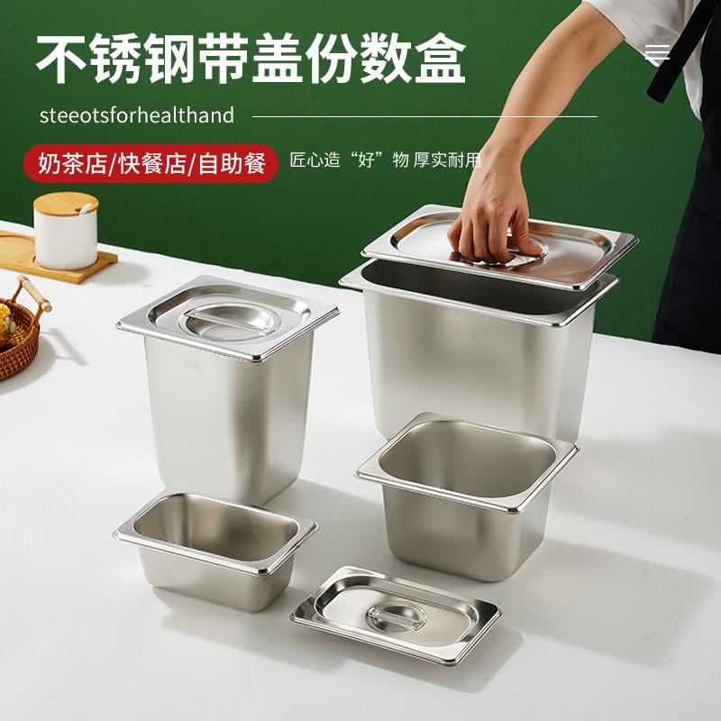 不锈钢份数盒带盖子方盆商用麻辣烫展示柜方盒火锅调味盒奶茶果酱