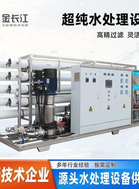 工厂直销20吨双级反渗透设备加EDI超纯水机器加输送系统专业净水
