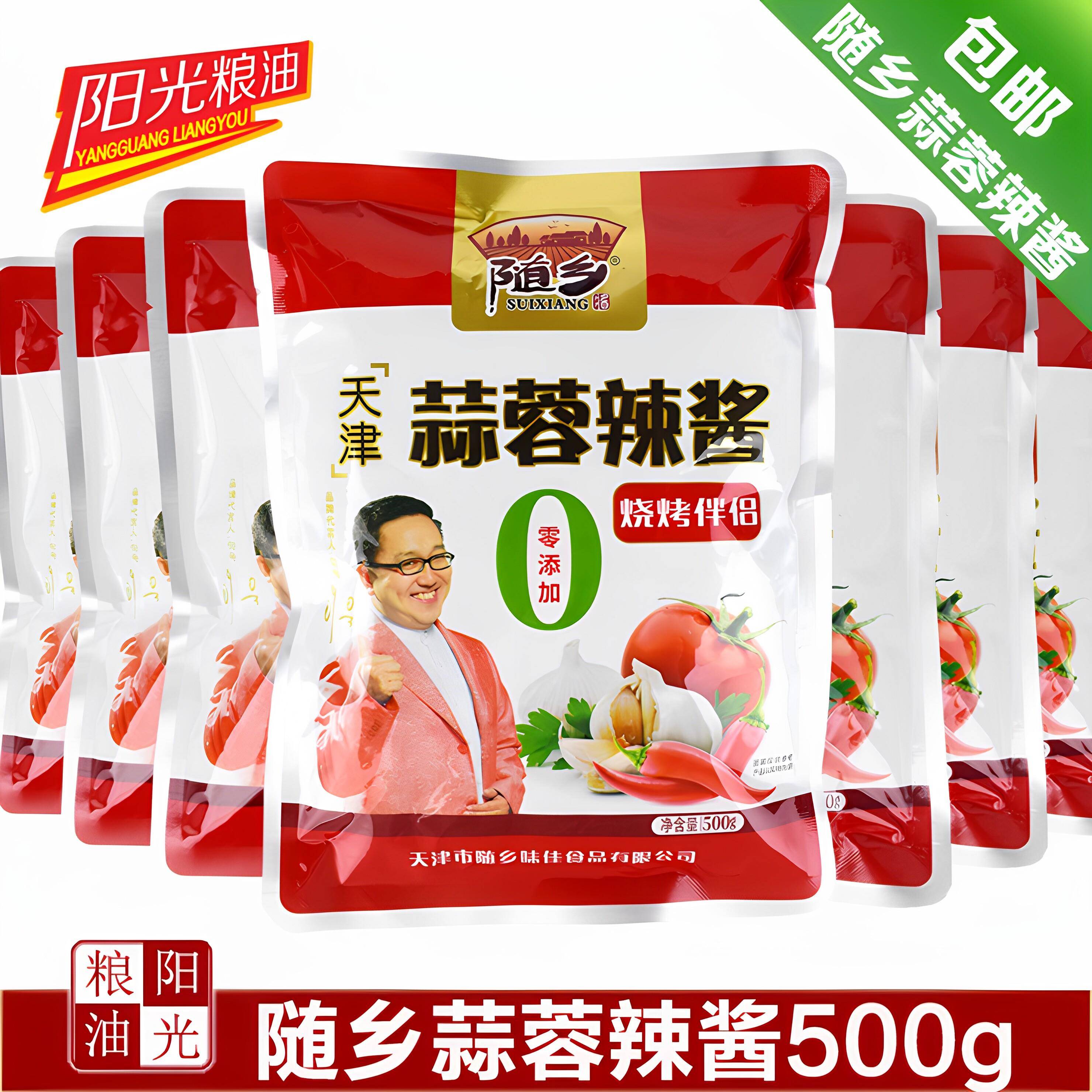 天津随乡蒜蓉辣酱500克×10袋烧烤烧烤酱多省包邮