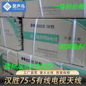 汉胜75 高清线RG6有线电视线闭路线 5同轴电缆广州有线台电视信号