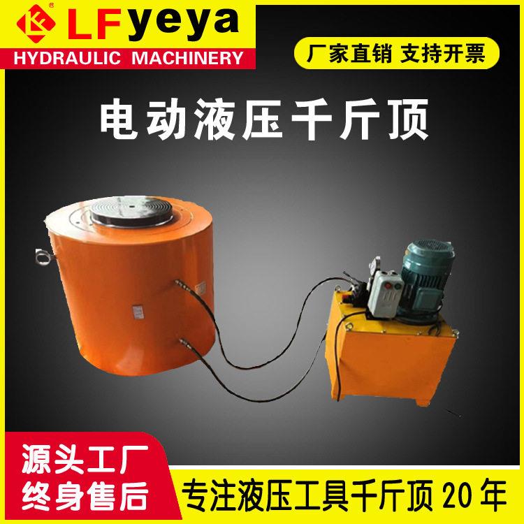 DYG型千斤顶50吨100吨200吨320吨500吨630吨电动液压千斤顶优惠