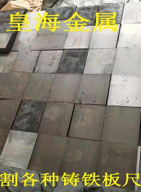 球墨板QT500-7 QT600- HT250 HT00生铁棒灰口方块FC200