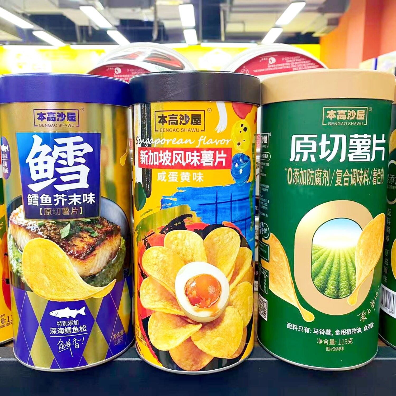 本高沙屋原切薯片鳕鱼芥末味新加坡风味薯片咸蛋黄味解馋追剧点心