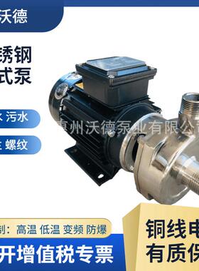 供应WUODOR污水泵50WD-22不锈钢卧式废水高温低温管道离心泵2.2kw