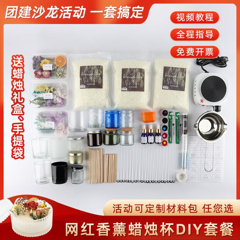 香薰蜡烛diy材料包大豆蜡手工diy蜡烛自制香薰蜡烛杯原料创意套装