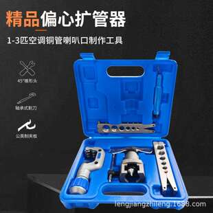 东晓CT 19mm公英制扩孔器 N806AM铜管喇叭口9mm扩管器偏心扩口器6