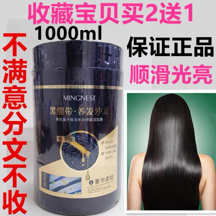 正品1000ml名巢蚕丝蛋白还原酸鱼子酱黑绷带养发沙龙发膜护发素