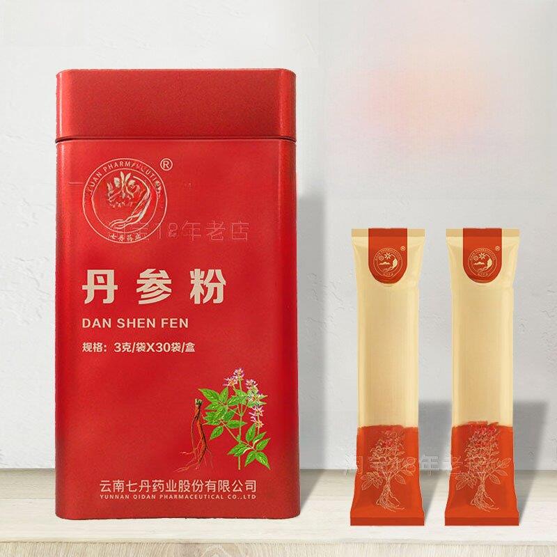云南麒麟牌丹参粉红罐3g*30袋单独包装丹参超细粉正品礼品