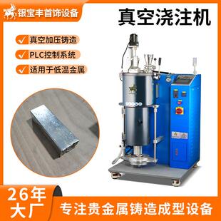 真空浇注机锡铝合金焊料铸造成型防氧化低温金属铸造浇注设备