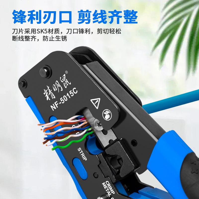 精明鼠NF-5015C网线钳网线电话水晶头压线钳6P/8P多功能省力剪线
