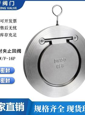 304不锈钢对夹式止回阀H74W-16P翻板式薄片型逆止阀单向阀2寸DN50