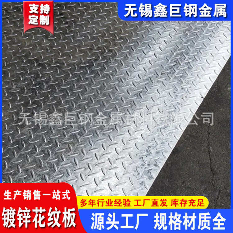 工厂直供镀锌花纹钢板 热镀锌花纹卷压花镀锌钢板 热轧楼梯用船板,金属材料及制品,钢板,淘宝优惠券,粉丝福利购,淘宝优惠卷