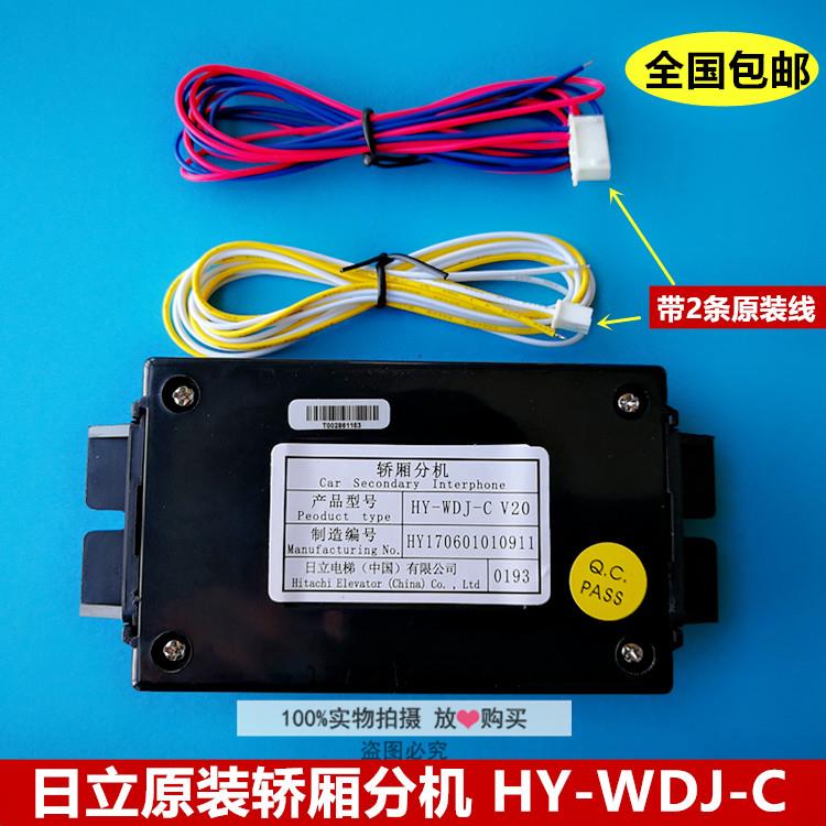 全新原装日立电梯对讲分机/轿厢分机 HY-WDJ-C V20 电梯对讲机