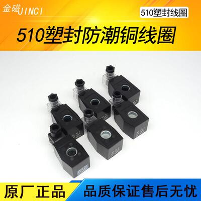 电磁阀大塑封铜线圈AC220VDC24VDC12V全系列适用防潮防雾