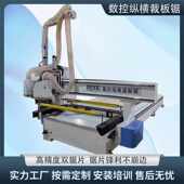 料全自动纵横托盘断包装 箱锯木竖电子板横切切四边锯门锯数控裁