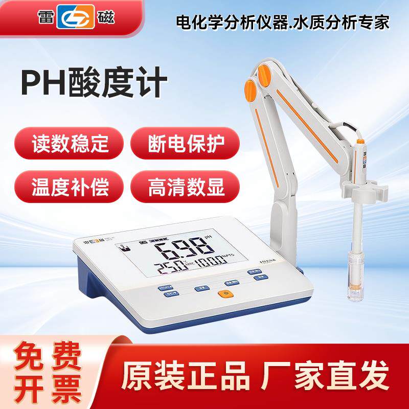 上海雷磁PHS-25-3C-3E-2F可携式数显台式酸度计PH计酸碱测试实验