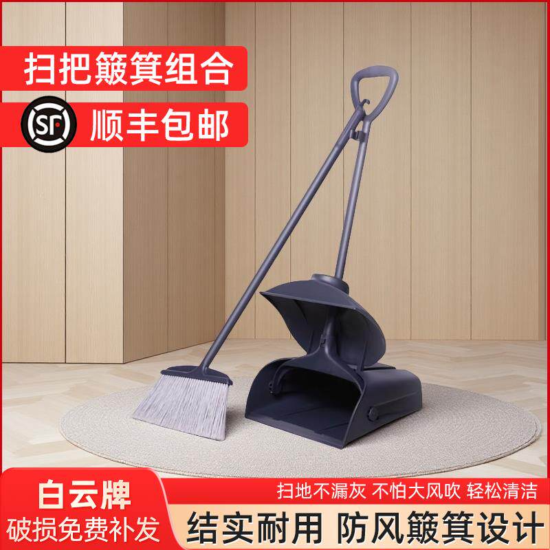 白云防风扫把簸箕组合套装家用塑料软毛清洁用扫地笤帚保洁垃圾铲