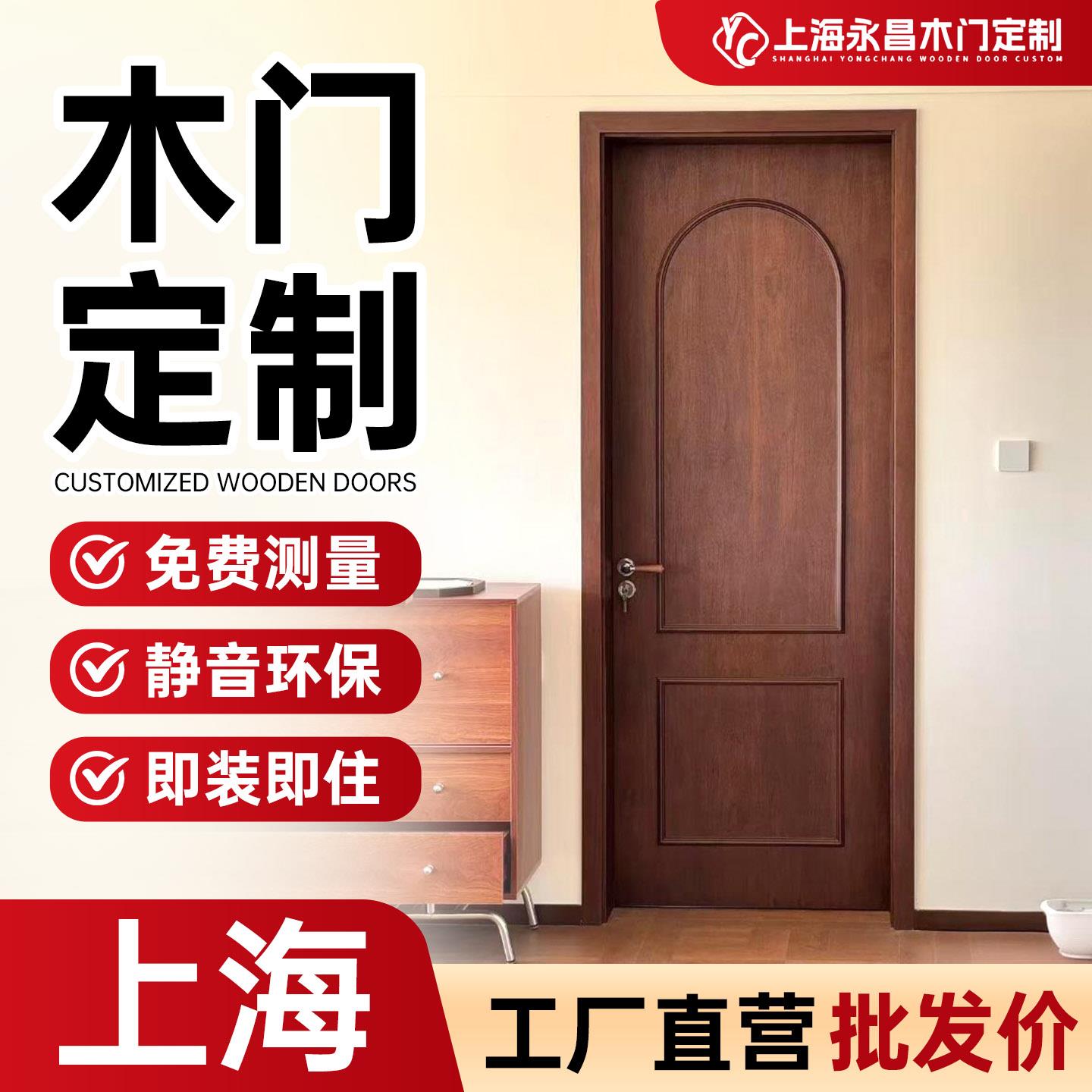 上海卧室实木门定制室内门实木复合多层烤漆免漆门木门定做包安装